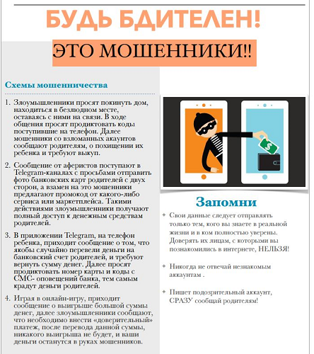 На территории региона зафиксирован новый способ дистанционного мошенничества с вовлечением несовершеннолетних На территории региона зафиксирован новый способ дистанционного мошенничества с вовлечением несовершеннолетних.