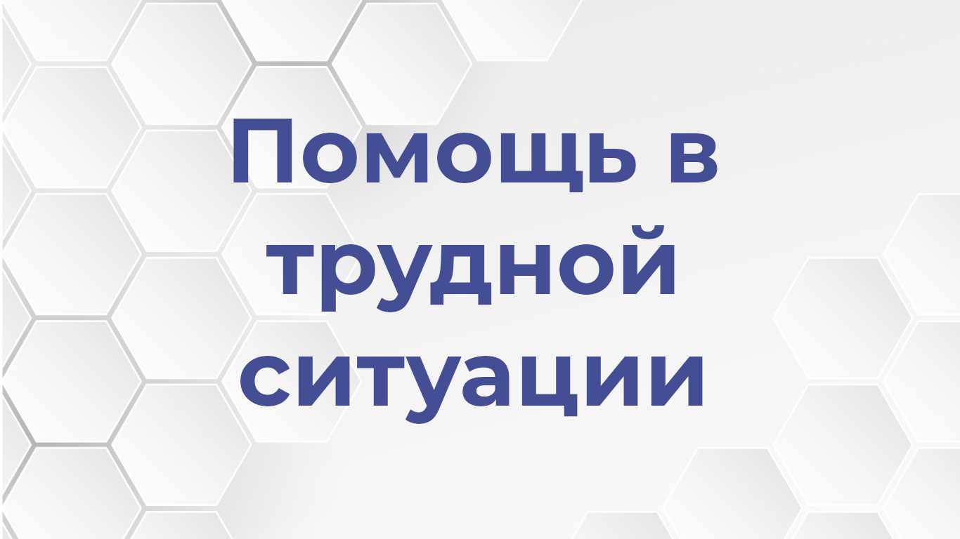 Изображение помощь в трудной ситуации.